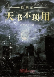 The Heavenly Book I Picked up is of No Use