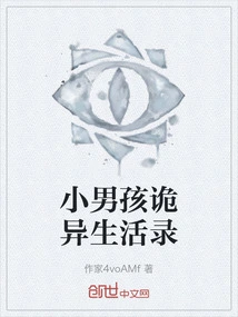 The Strange Life of a Little Boy