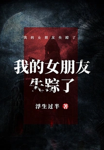 My Girlfriend is Missing