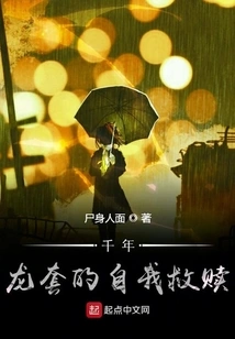 The Self-redemption of a Thousand-year-old Trapper