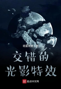 Interlaced Light and Shadow Effects