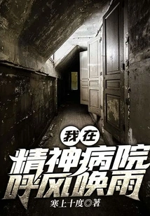 I'm in the Mental Hospital Making Waves