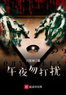 Do Not Disturb at Midnight