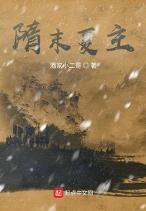 Lord of Xia in Late Sui Dynasty