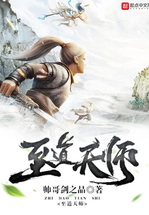 The Supreme Heavenly Master