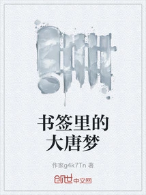 The Dream of the Tang Dynasty in Bookmarks