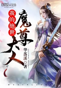 My Peerless Demon Lord