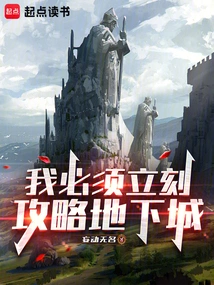 I Must Conquer the Dungeon Immediately