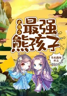 The Strongest Naughty Kid of the Tang Dynasty