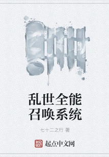 Almighty Summoning System in Troubled Times