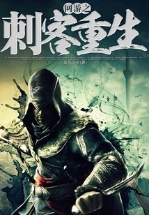 Online Game Assassin Reborn