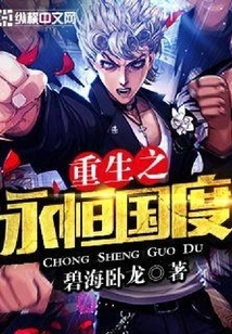 The Eternal Kingdom of Rebirth