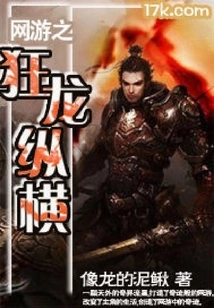 Online Game: Crazy Dragon Zongheng