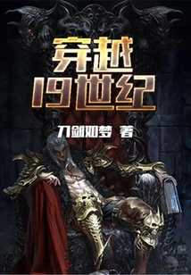 Travel Through the 19th Century