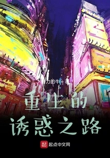 The Road of Temptation to Rebirth