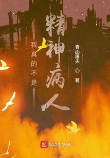 I'm Really Not a Mental Patient