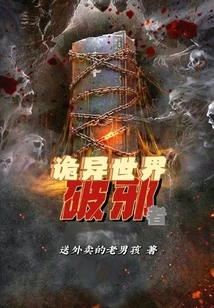 The Evil Destroyer of the Weird World