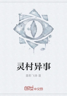 Strange Things in Lingcun