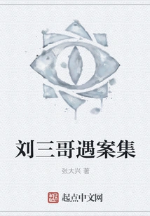 Collection of Liu Sange's Cases