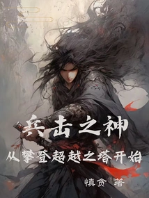 The God of Soldiers Strikes, Starts by Climbing the Tower of Transcendence