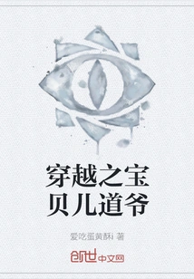 Time Travel Baby Dao Ye