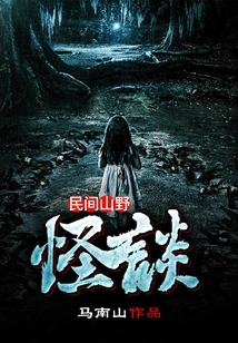 Folk Tales of Mountain Ghosts