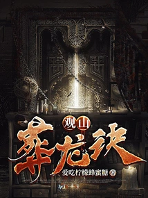 Viewing the Mountain and Burying the Dragon