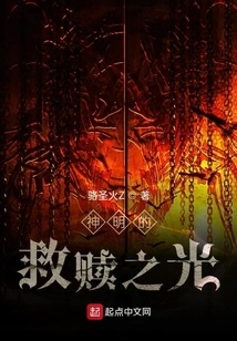 God's Redemptive Light