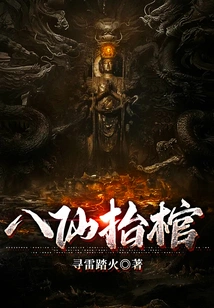 The Eight Immortals Carrying the Coffin