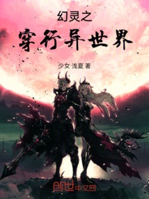 Phantom Traveling Through Another World