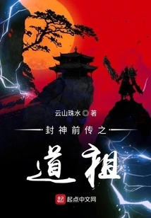 The Taoist Ancestor of the Prequel to Fengshen