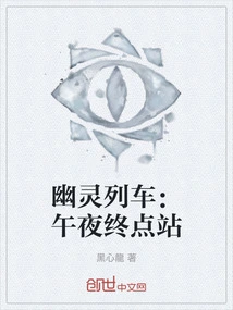 Ghost Train: Midnight Terminal