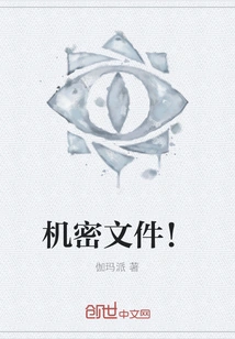 Confidential Documents!