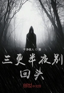 Don't Look Back at Midnight