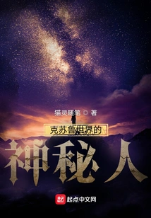 The Mysterious Man in the World of Cthulhu