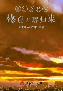 The Reborn Me Returns from the World of Cultivation