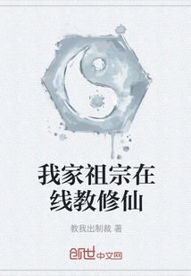 My Ancestor Teaches Immortality Online