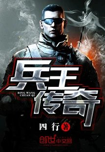 Legend of the King of Soldiers