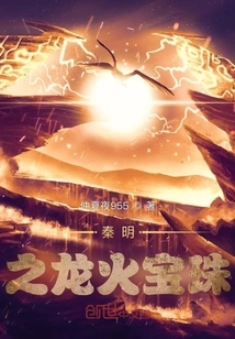 Dragon Fire Orb of Qin and Ming Dynasty