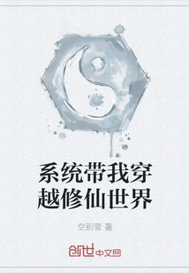 The System Takes Me Through the World of Cultivating Immortals