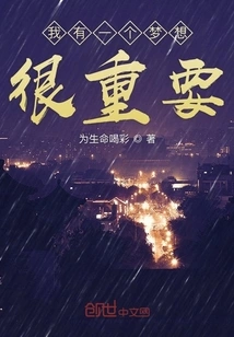 It's Important That I Have a Dream