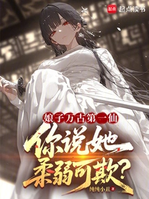 My Wife is the Most Immortal in All Time, You Said She is Weak and Can Be Bullied