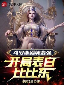 Douluo Becomes Stronger When He Falls in Love, and He Confesses to Bibi Dong at the Beginning