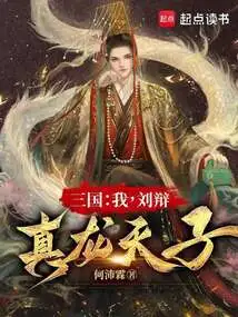 Three Kingdoms: I, Liu Bian, the True Dragon Emperor