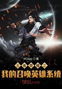 King of Glory My Summoning Hero System