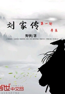 Liu Family Biography 1 Looking for Relatives