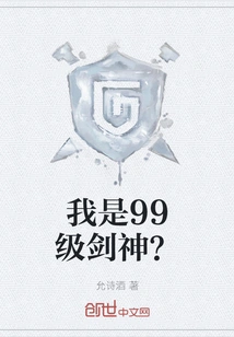 Am I a Level 99 Sword God?