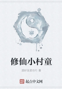 Little Village Boy Who Cultivates Immortality