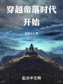 Traveling Through the Emperor's Fall Era Begins