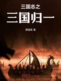 Three Kingdoms: Three Kingdoms Unified